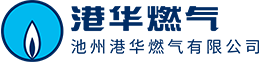 池州港華燃氣有限公司